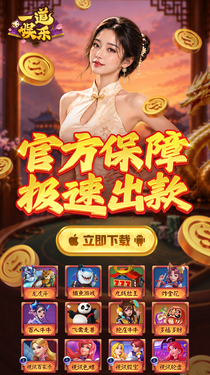 一道娱乐,一道娱乐下载,一道娱乐手机版下载